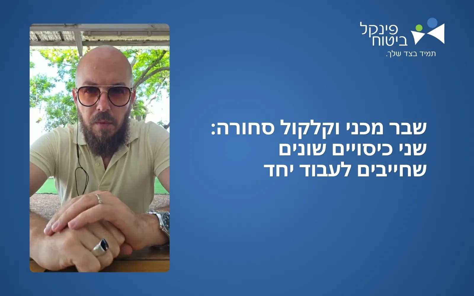 קאבר כתבה - שבר מכני וקלקול סחורה: שני כיסויים שונים שחייבים לעבוד יחד