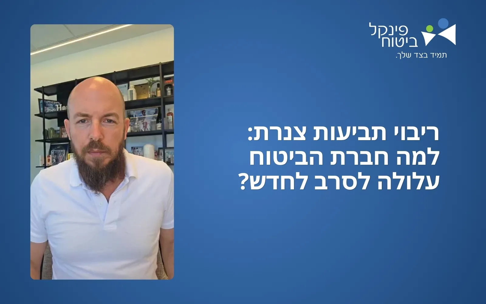 ריבוי תביעות צנרת: למה חברת הביטוח עלולה לסרב לחדש?