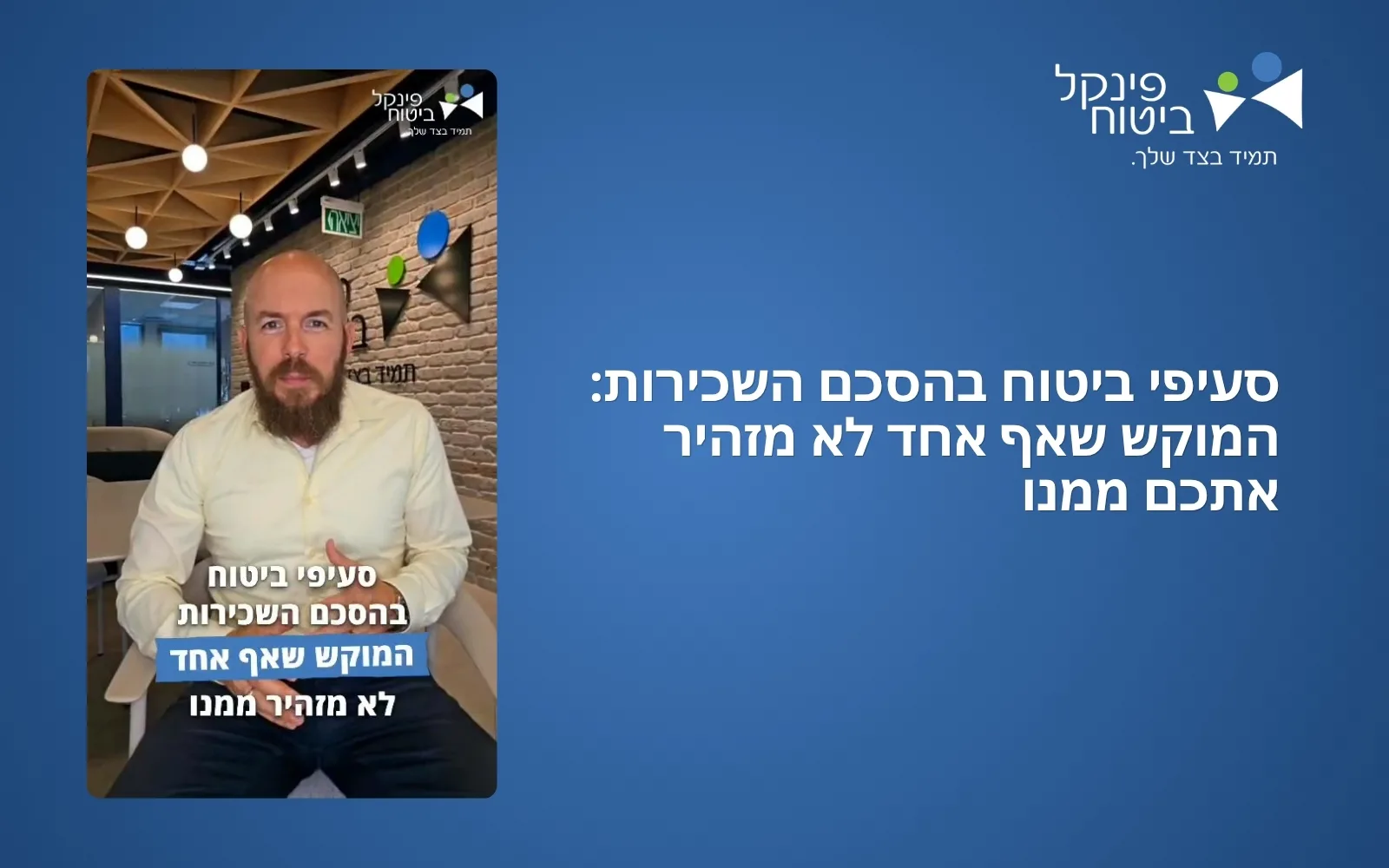 סעיפי ביטוח בהסכם השכירות: המוקש שאף אחד לא מזהיר אתכם ממנו