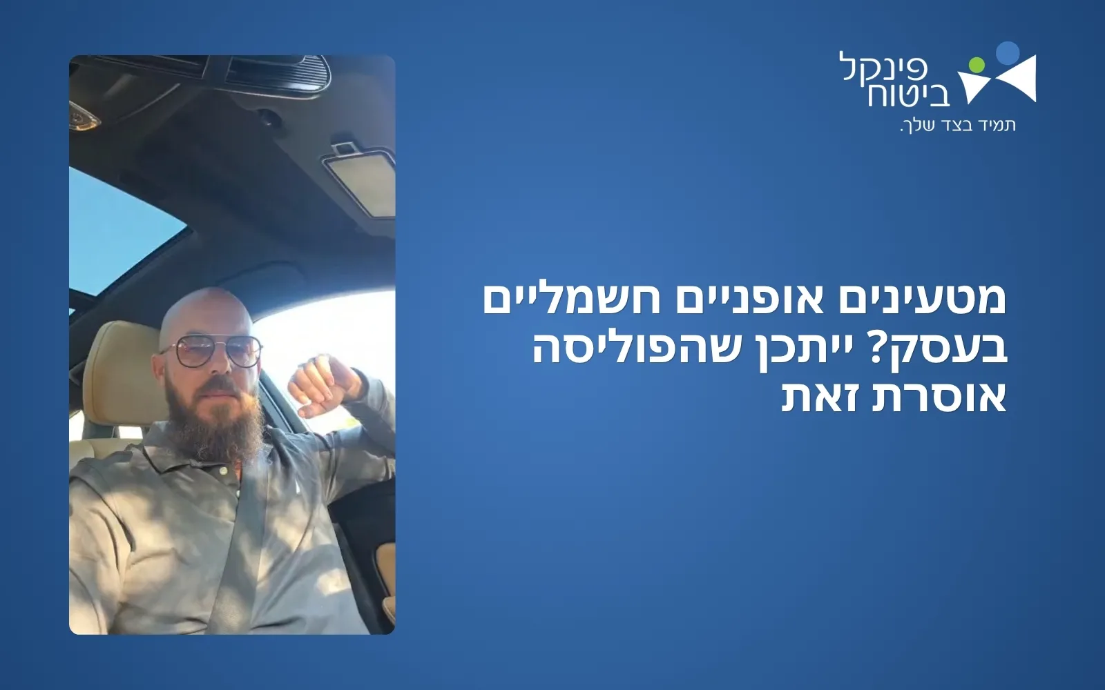 קאבר כתבה - טעינת אופניים חשמליים בעסק