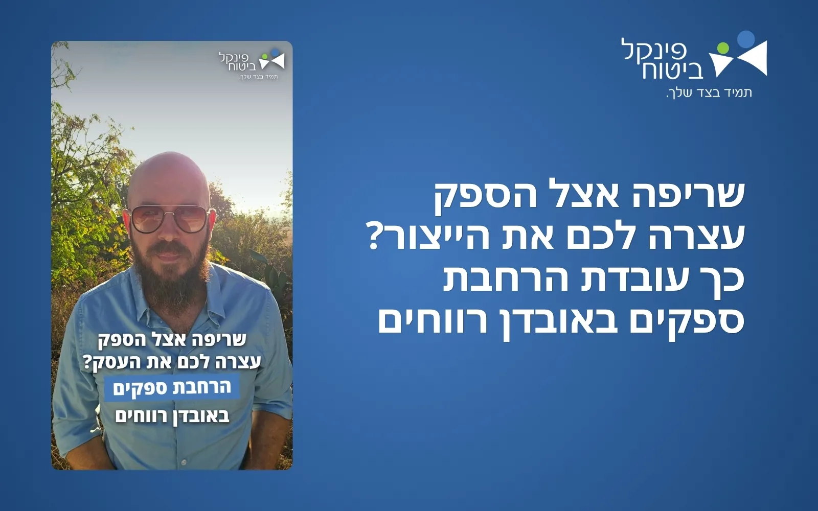 שריפה אצל הספק עצרה לכם את הייצור? כך עובדת הרחבת ספקים באובדן רווחים